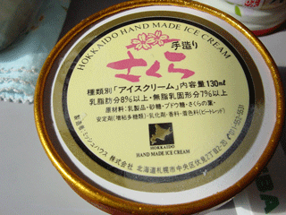 車内 限定販売 アイスクリーム 「さくら」