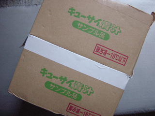 黒猫さんの冷凍便で届いたぞっ! 早いぞっ! キューサイさん♪