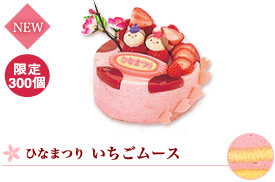 ひなまつりケーキ２００７ きのとやさんで注文完了 Chinatsu Blog