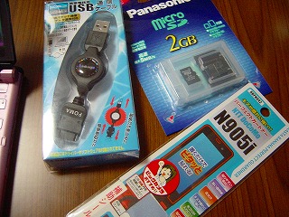 付属品をあれこれ買った。