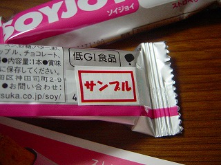 ドラックストアの前でサンプル配りをしているお姉さんから頂きました♪