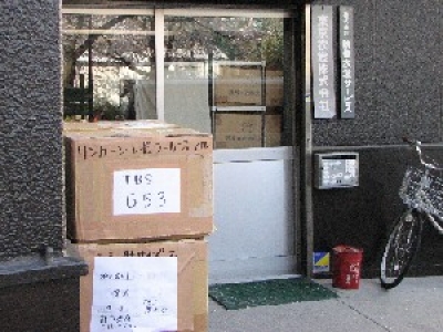 東京衣装