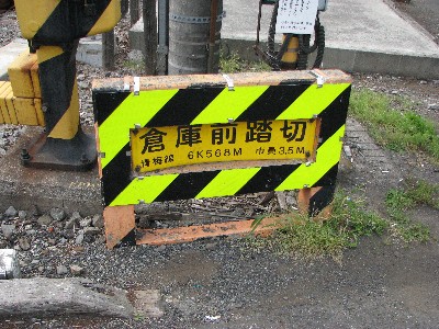 拝島踏切4