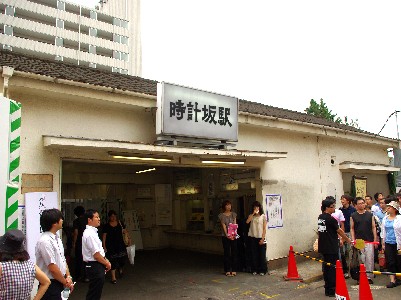 時計坂駅1