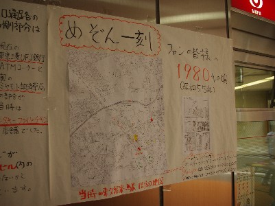 1980年当時の東久留米地図等