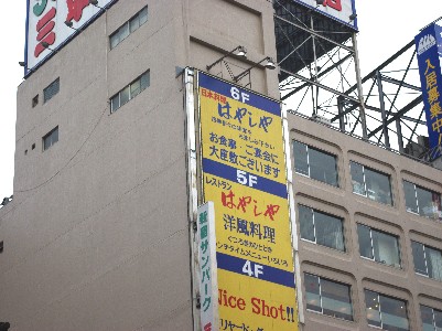 新宿三平ストアはやしや