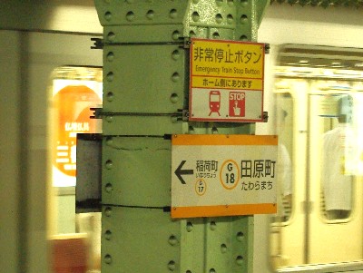 銀座線田原町駅2
