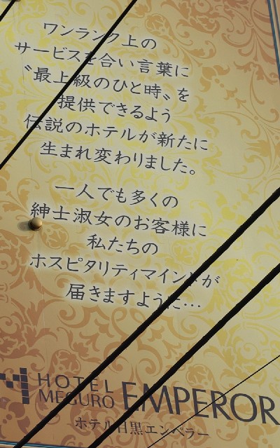 目黒エンペラー5