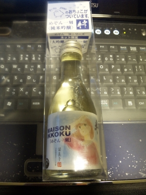 吟醸酒