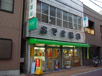 おでき薬局20110131-2