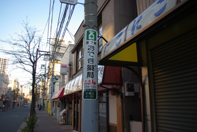 おでき薬局20110131-3