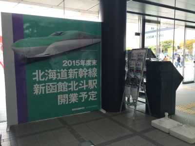 新幹線函館