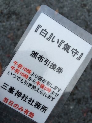 氣守引換券