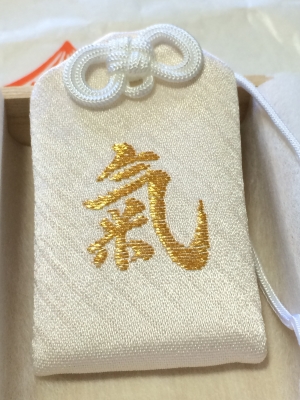 氣守2