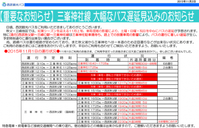 バス遅延