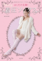 着圧ソックス