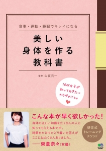 美しい身体を作る教科書