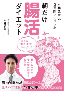 朝だけ腸活ダイエット
