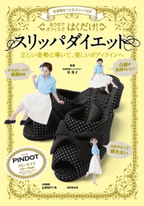スリッパダイエット