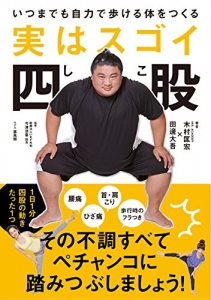 実はスゴイ四股