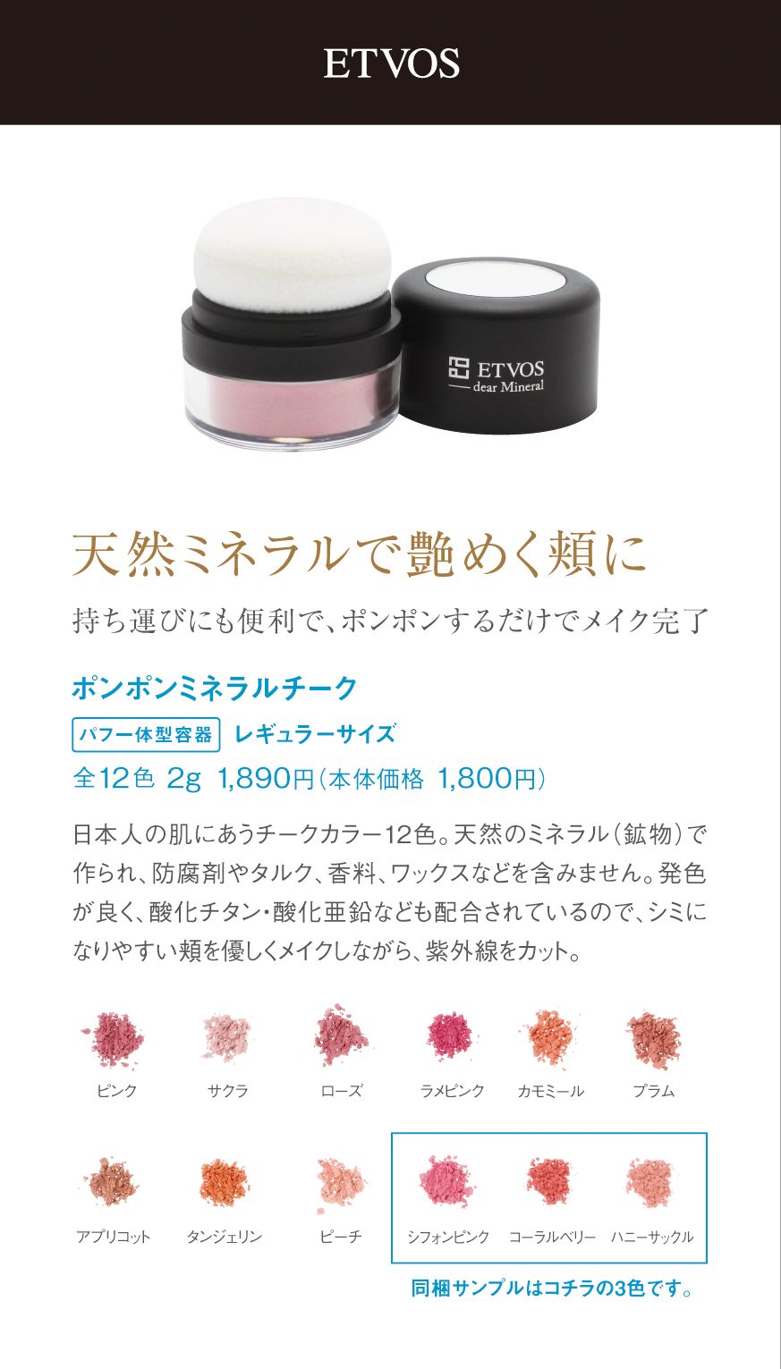 エトヴォス ポンポンミネラルチーク コーラルベリー