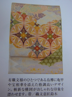美しいキモノ 2012秋号」 掲載① | 織屋ぼちぼちブログ