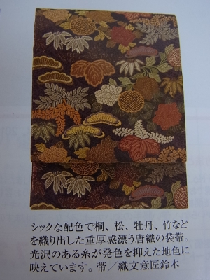 美しいキモノ 2012秋号」 掲載① | 織屋ぼちぼちブログ