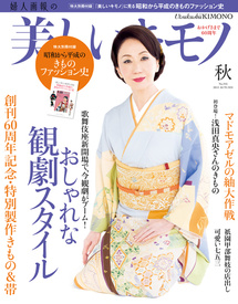 美しいキモノ 2013 秋号」 ① | 織屋ぼちぼちブログ