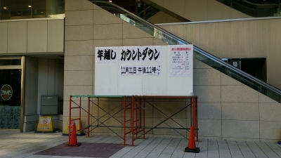 良いお年を!