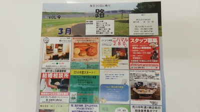 折り込み広告「路」(2014年3月号)