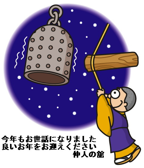 今年もお世話になりました!