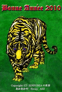 2010 謹賀新年
