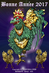 謹賀新年 2017
