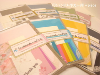 手作りカードキット*select*