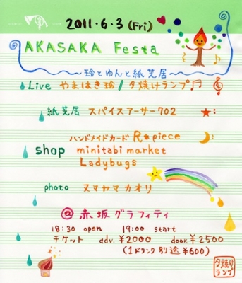 ライブのお知らせ