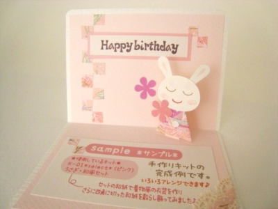 K-01*select*ピンク/うさぎ/Happy birthday/和風セット