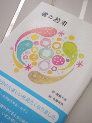 読むだけで魂が磨かれます♪