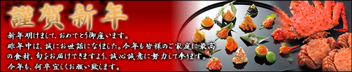 謹賀新年