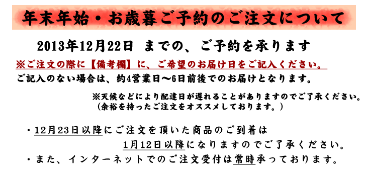 2013年のご予約
