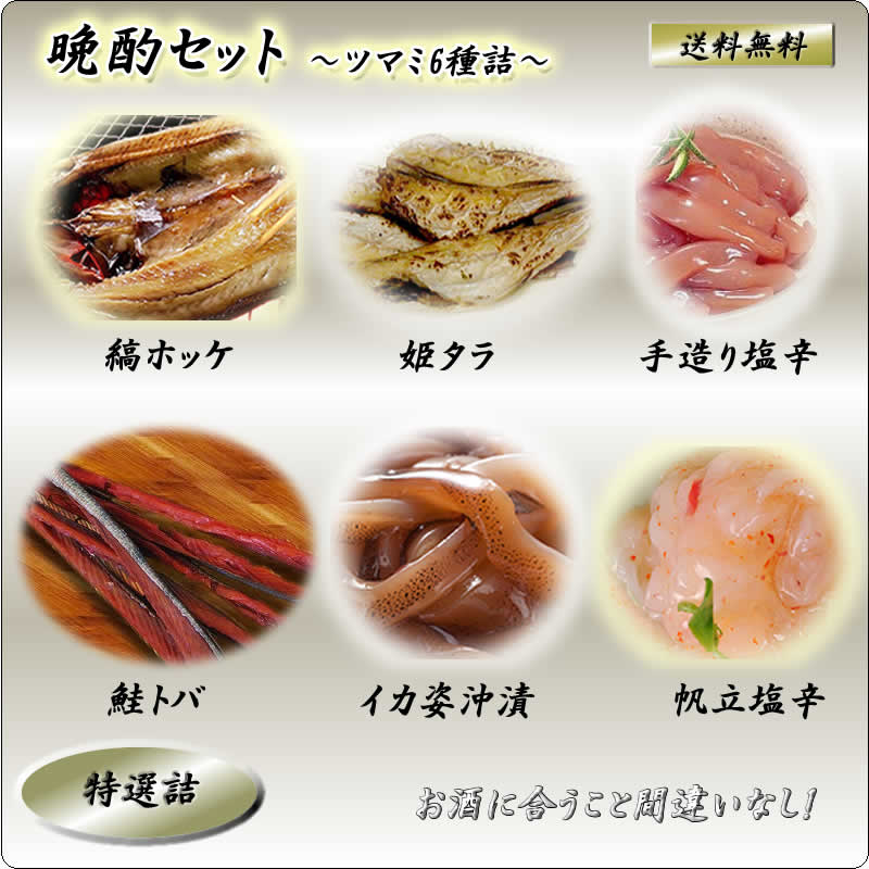 晩酌セット2