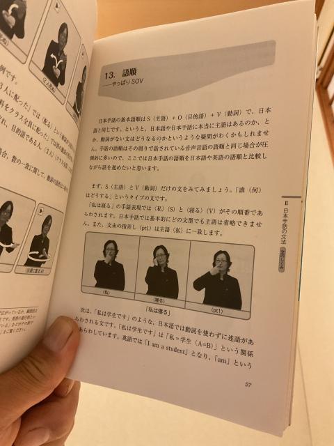 読書「日本手話のしくみ」 | 一日の跡