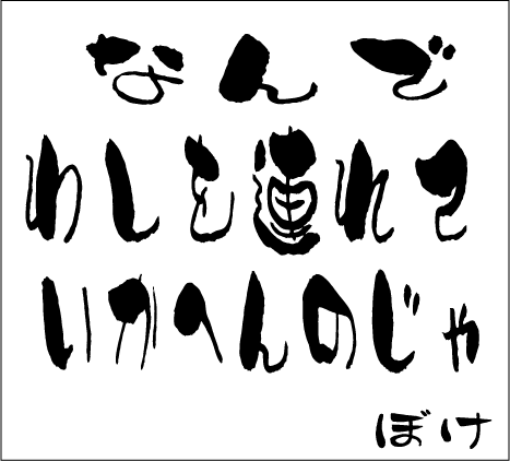 2004年8月1日のすぎやん