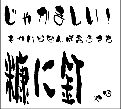 2004年8月8日のすぎやん