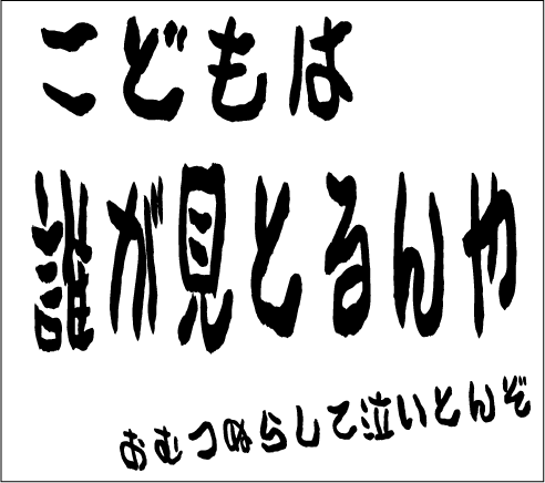 2004年8月29日のすぎやん
