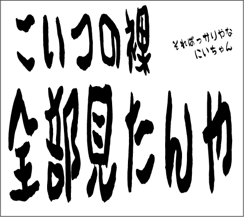 2004年9月5日のすぎやん