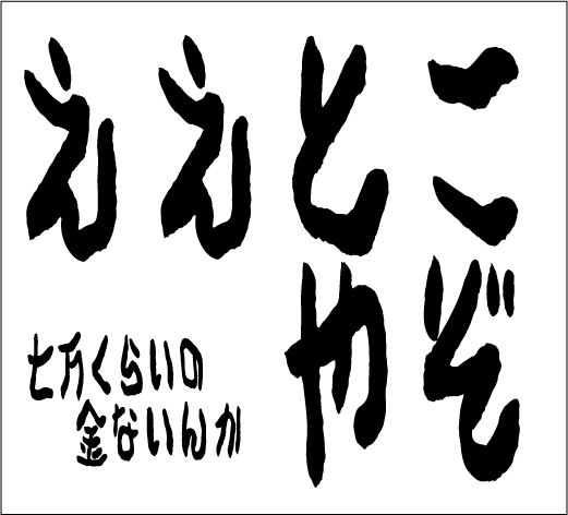 2004年9月19日のすぎやん