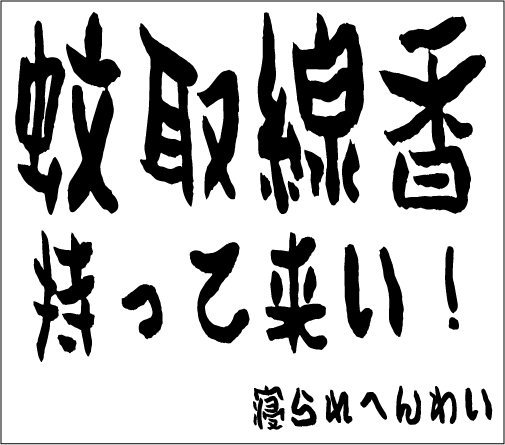 2004年9月26日のすぎやん