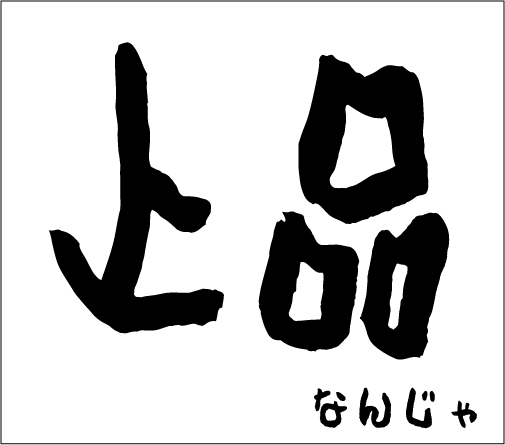 2004年10月24日のすぎやん