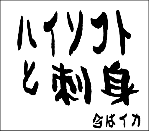 2004年10月31日のすぎやん