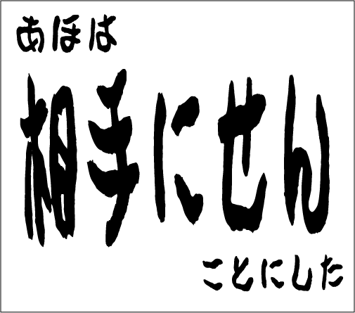 2004年11月14日のすぎやん